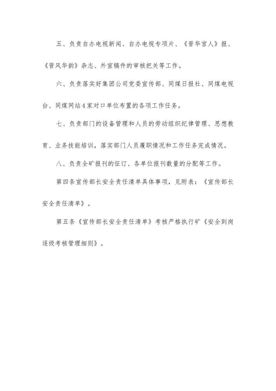 宣传部部长安全生产责任制_第2页
