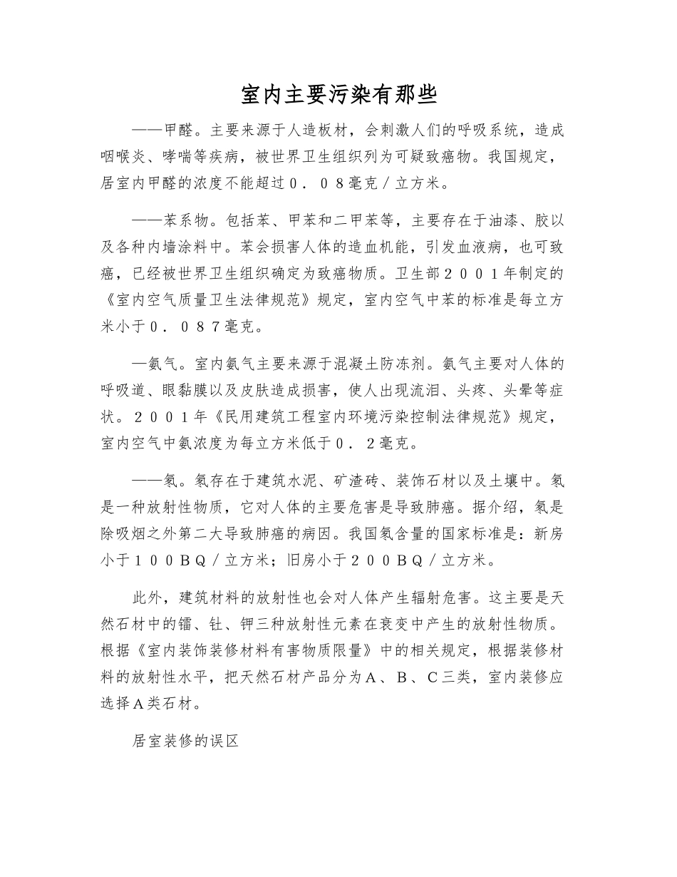 室内主要污染有那些_第1页