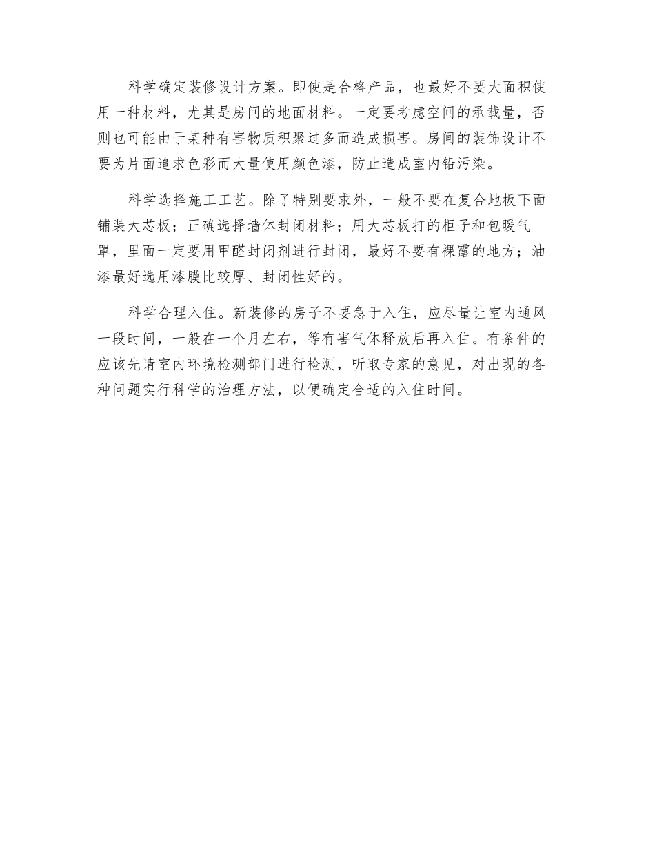 室内主要污染有那些_第2页