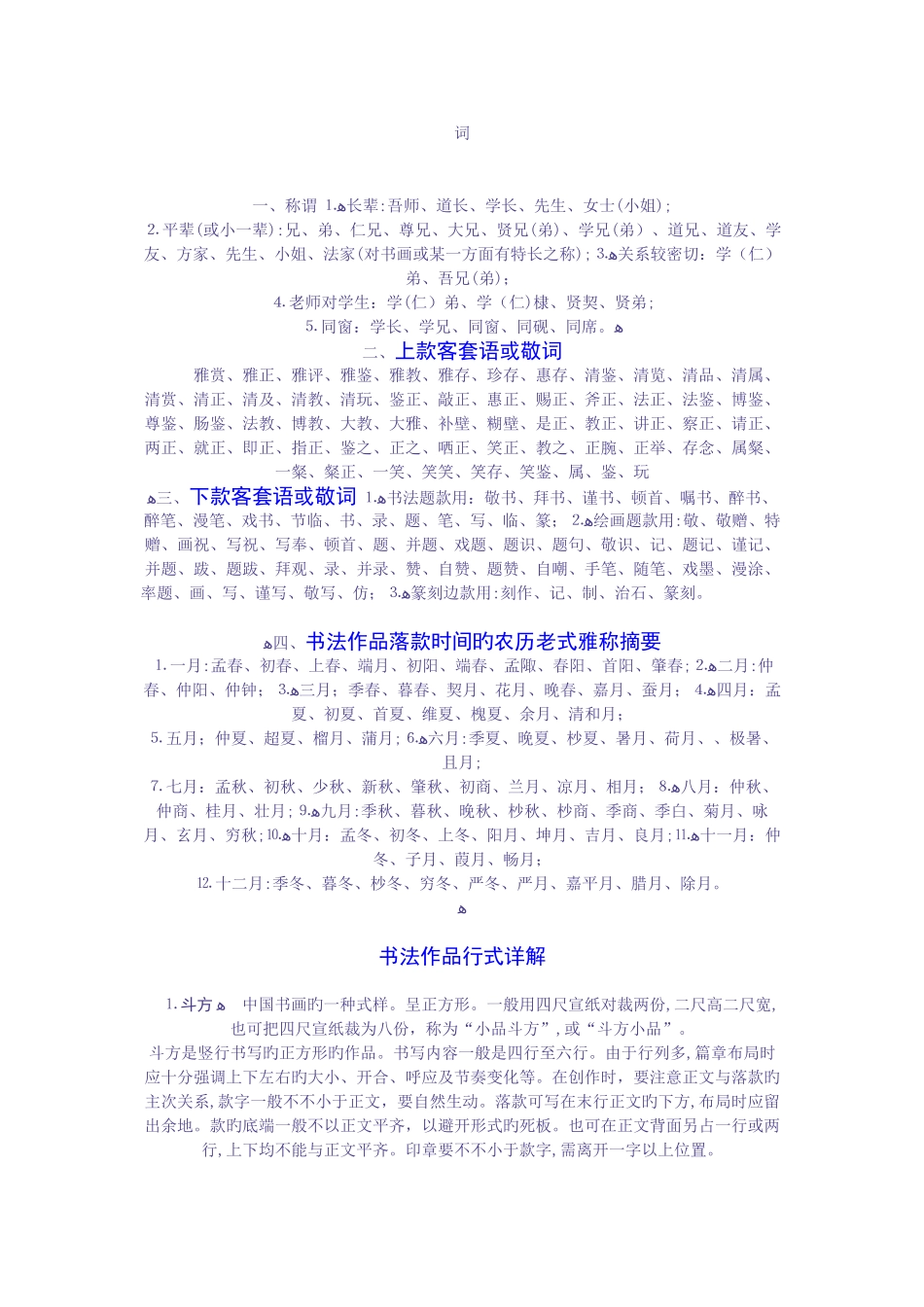 宣纸尺寸对照表及书法创作常用知识_第2页