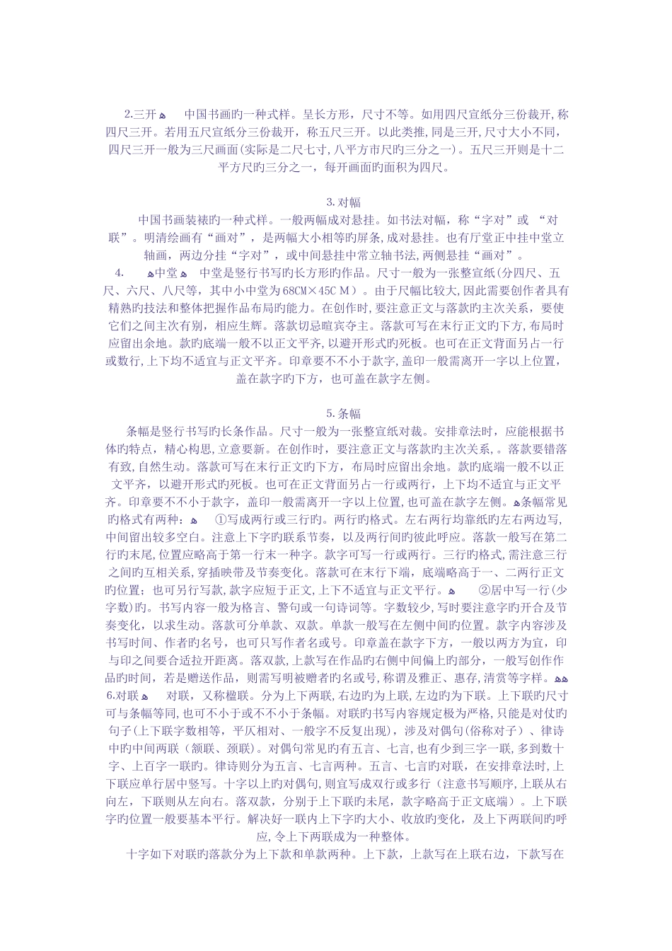 宣纸尺寸对照表及书法创作常用知识_第3页