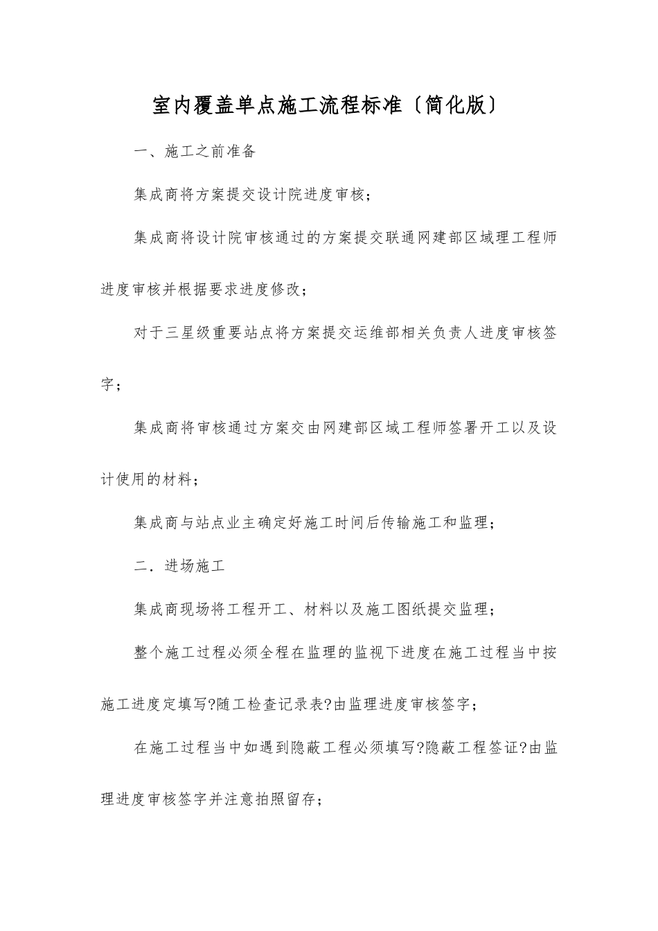 室内分布建设流程规范_第1页