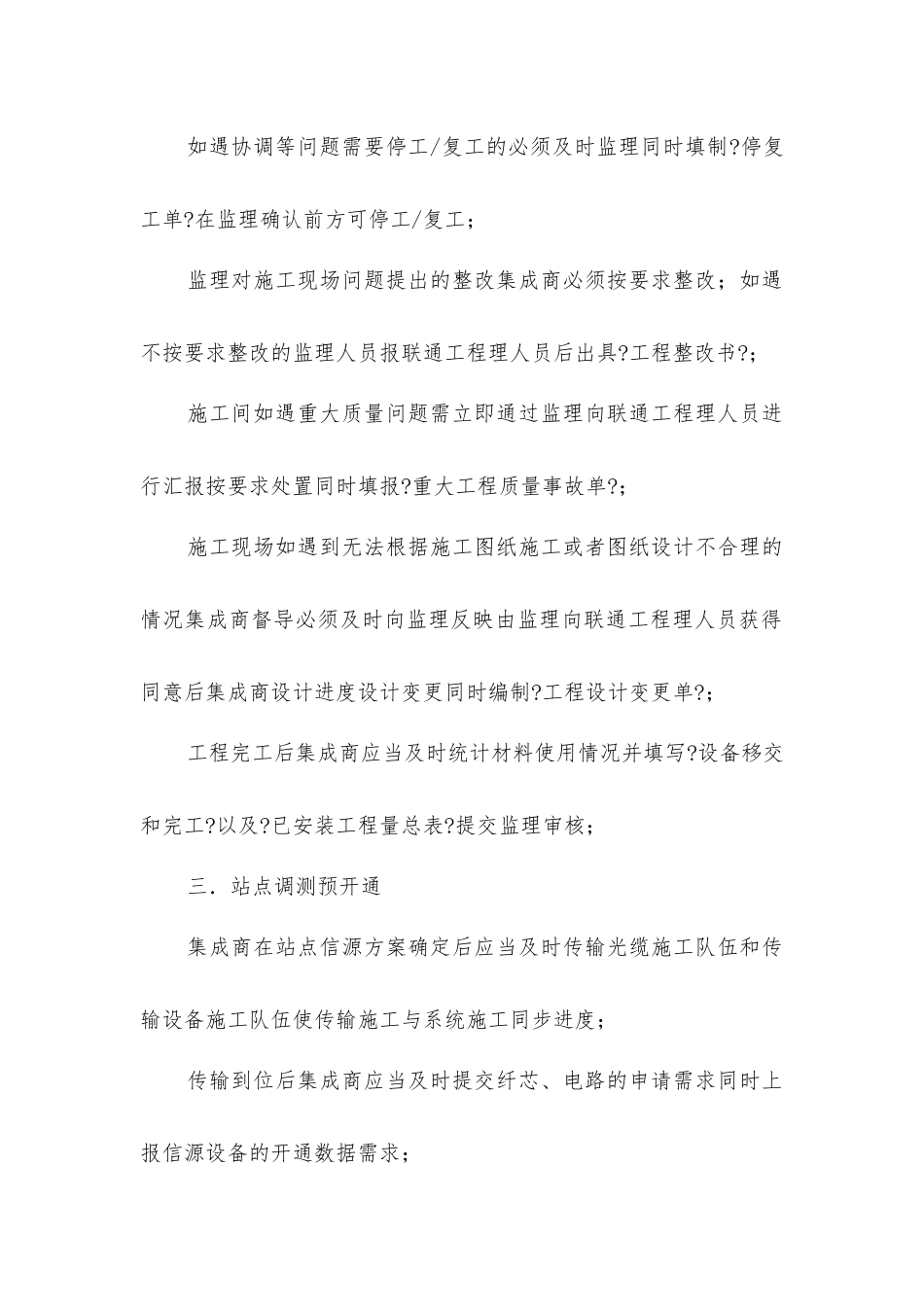 室内分布建设流程规范_第2页