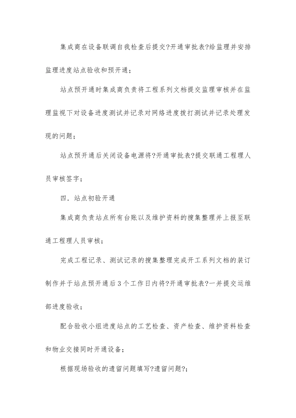 室内分布建设流程规范_第3页