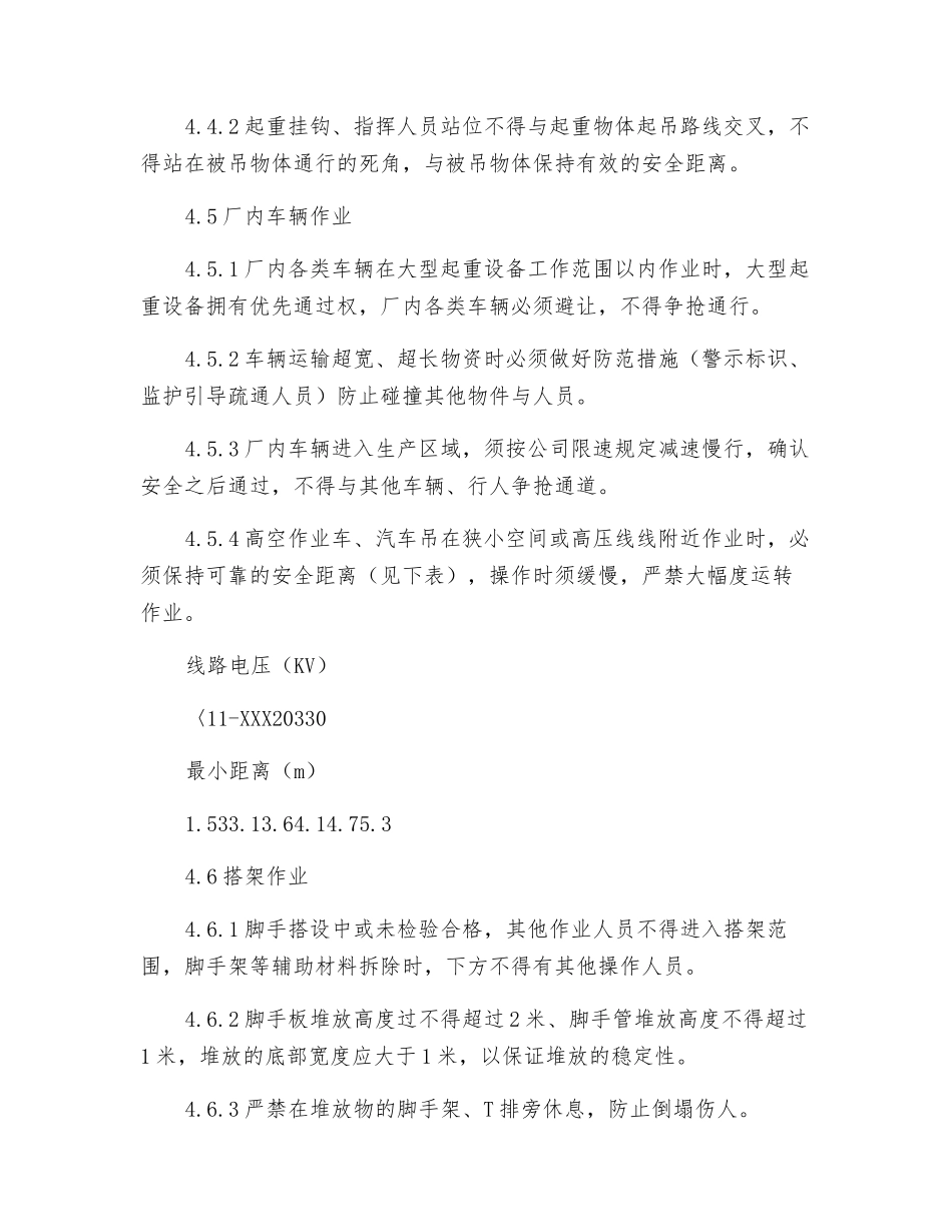 宣钢公司交叉作业管理规定_第2页