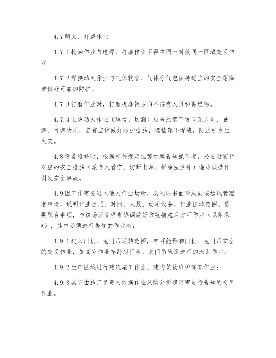 宣钢公司交叉作业管理规定_第3页