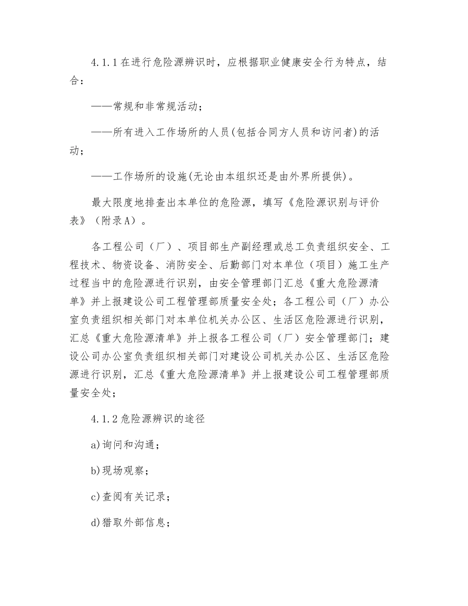 宣钢有限公司危险源管理制度_第2页