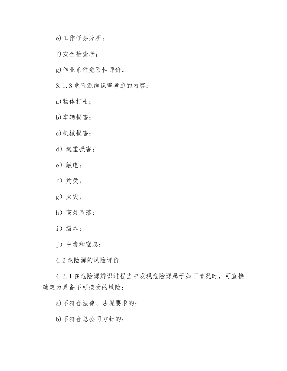 宣钢有限公司危险源管理制度_第3页