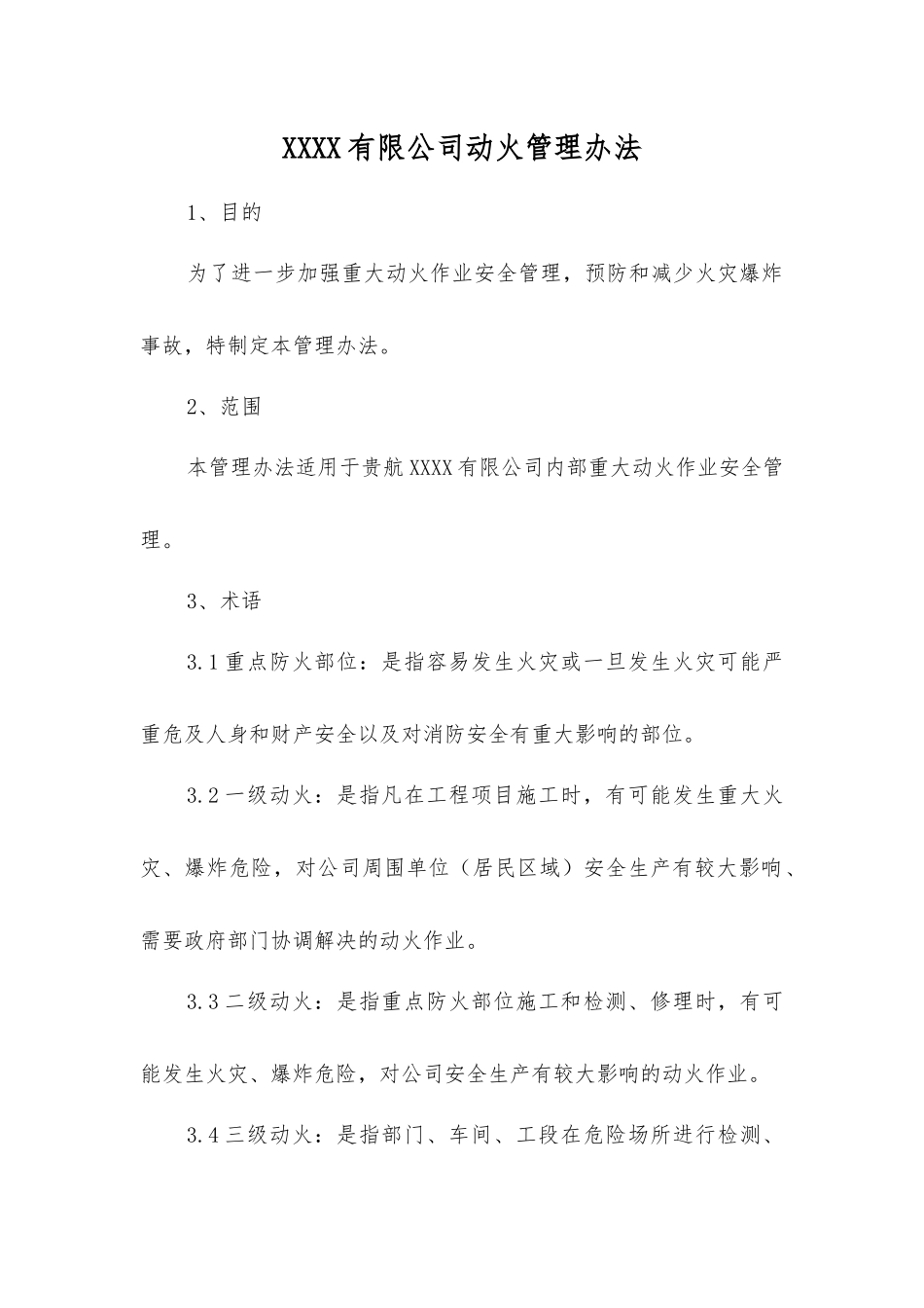 宣钢有限公司动火管理办法_第1页