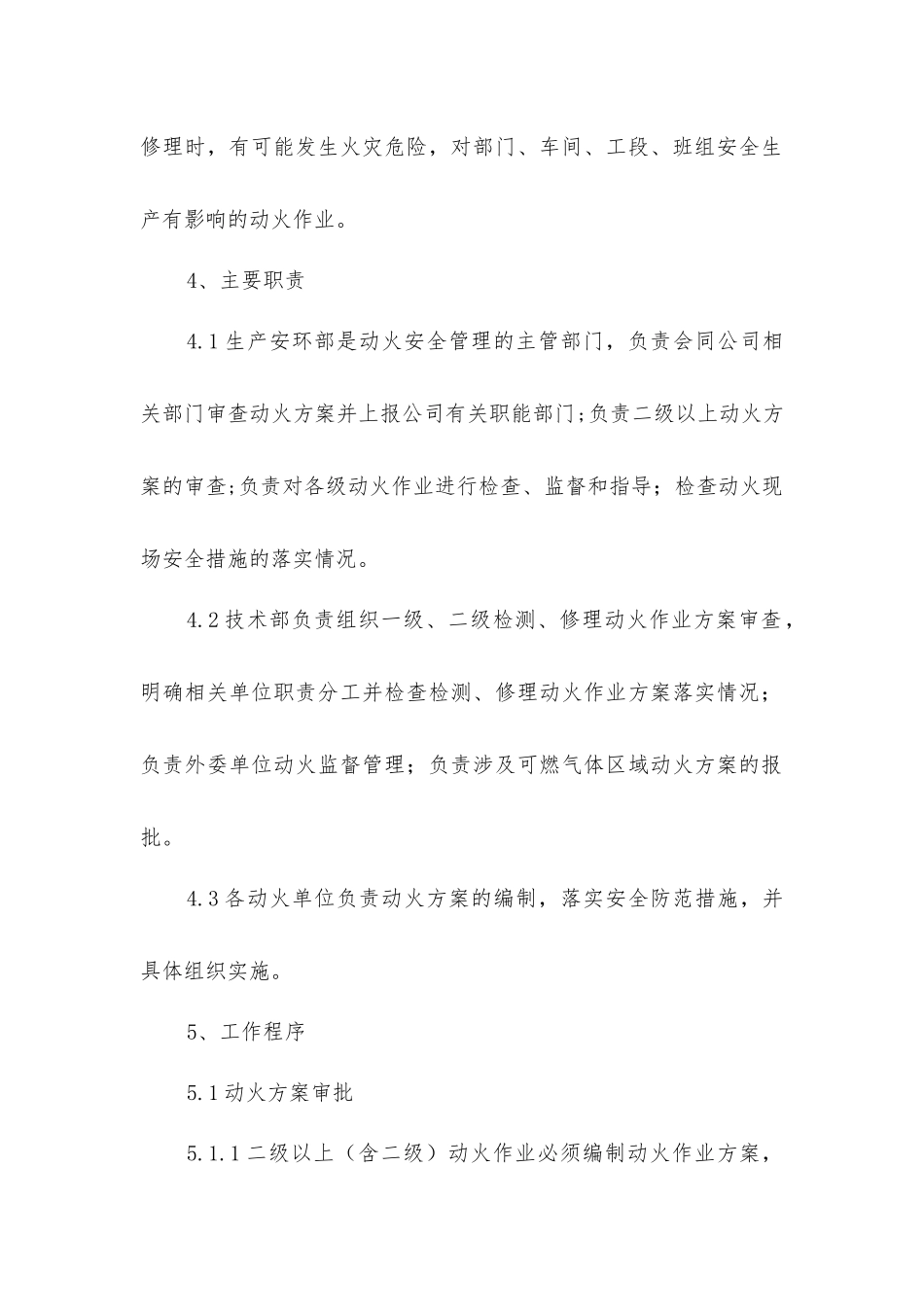 宣钢有限公司动火管理办法_第2页