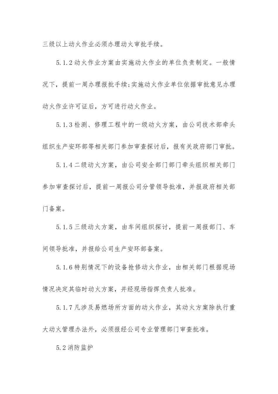 宣钢有限公司动火管理办法_第3页