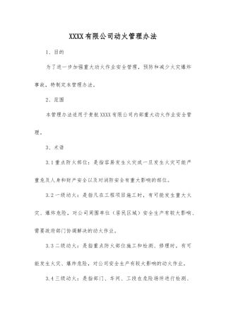 宣钢有限公司动火管理办法