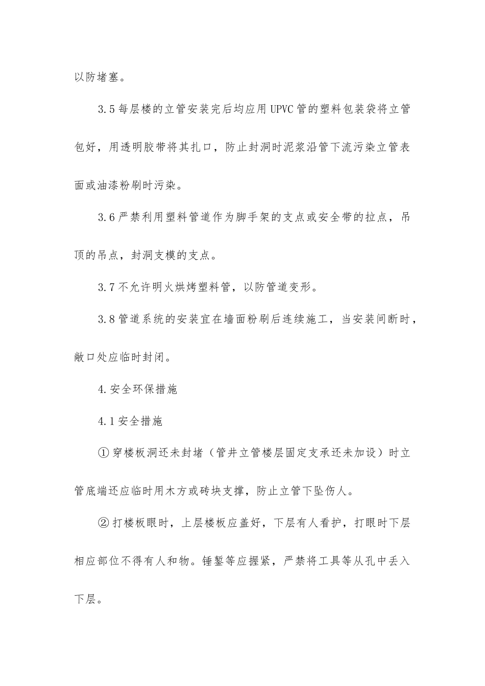 室内塑料排水管道安装施工作业指导书_第2页