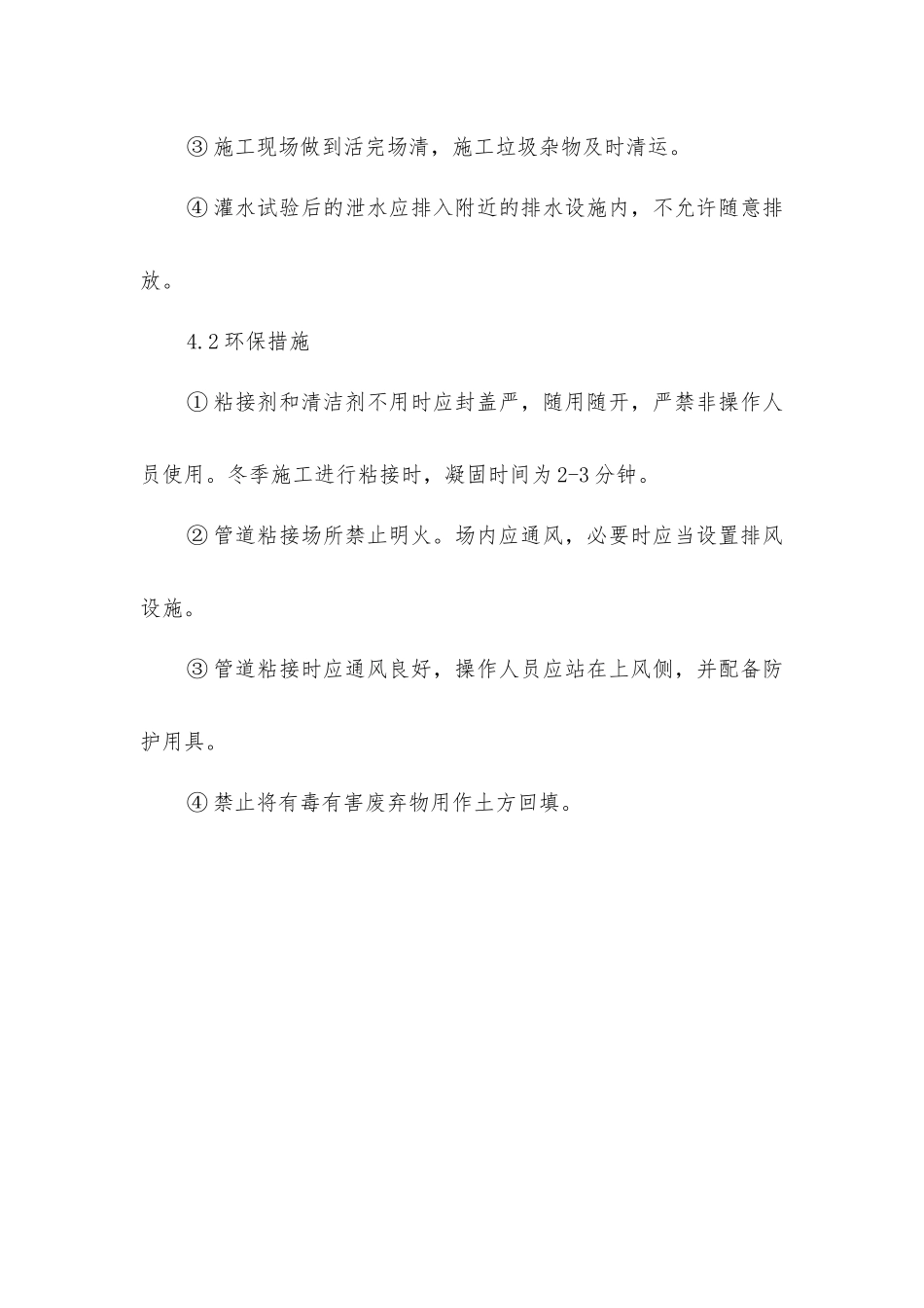 室内塑料排水管道安装施工作业指导书_第3页