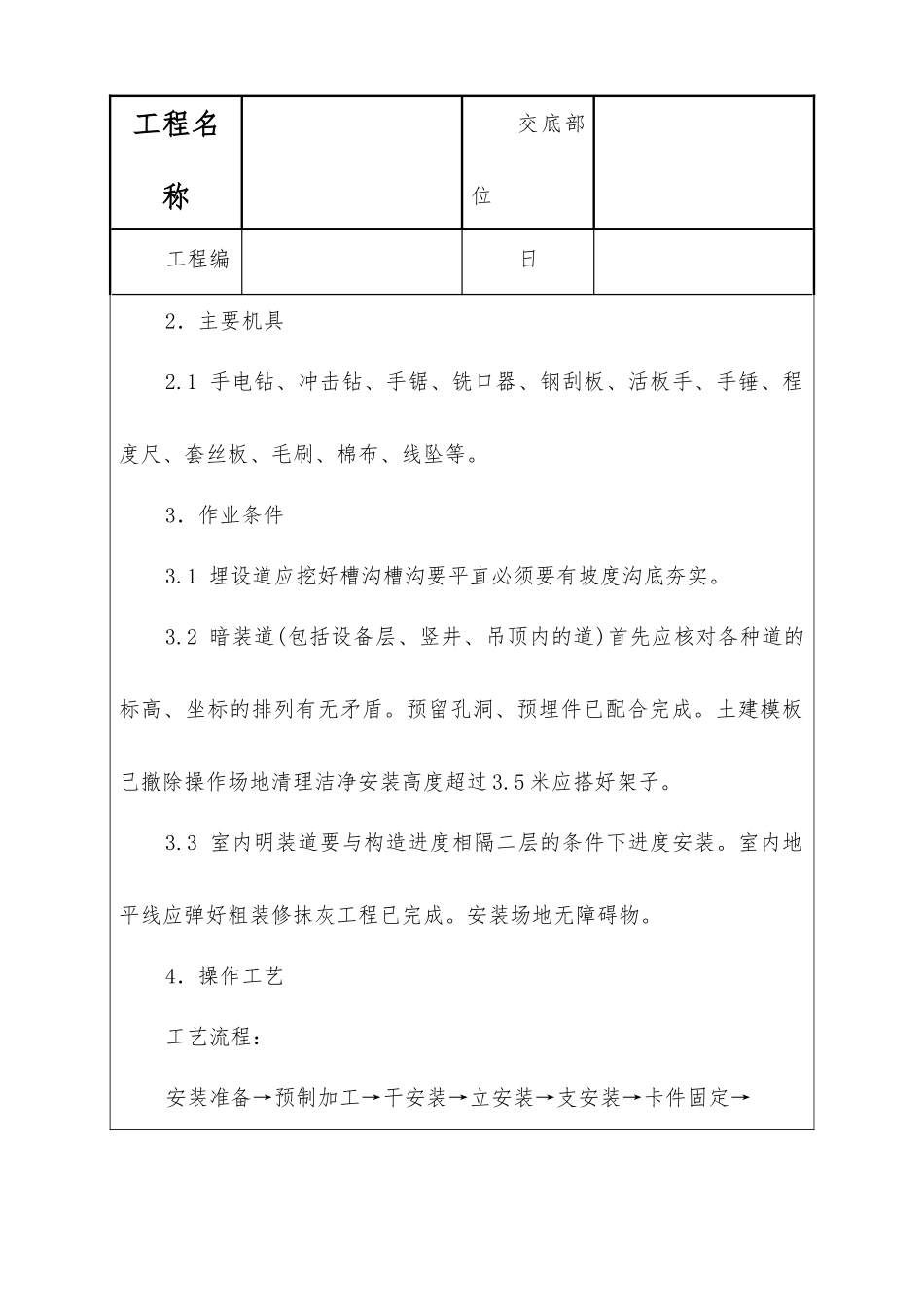 室内塑料排水管道安装技术交底_第2页