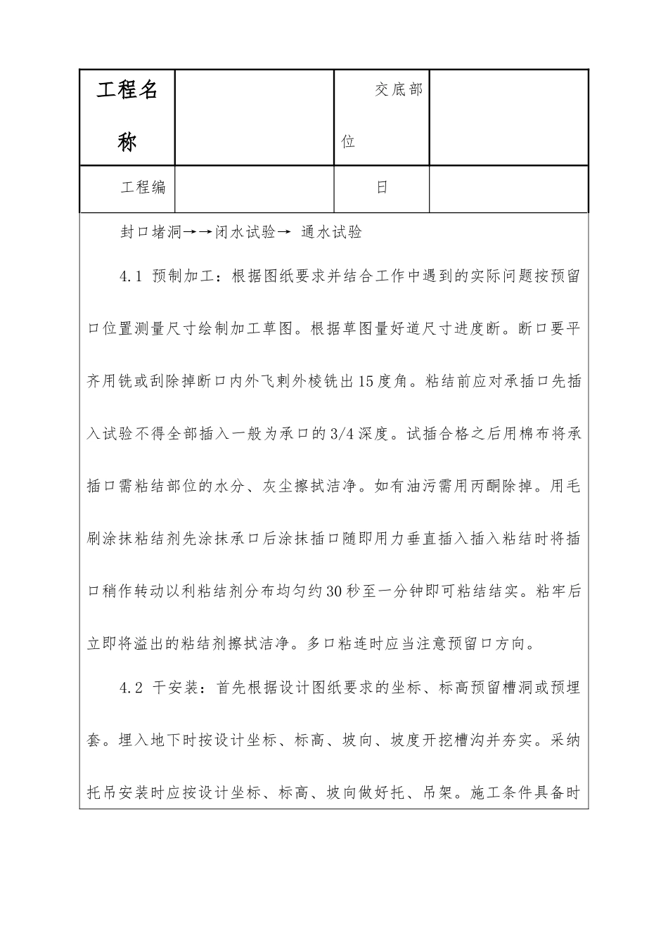 室内塑料排水管道安装技术交底_第3页