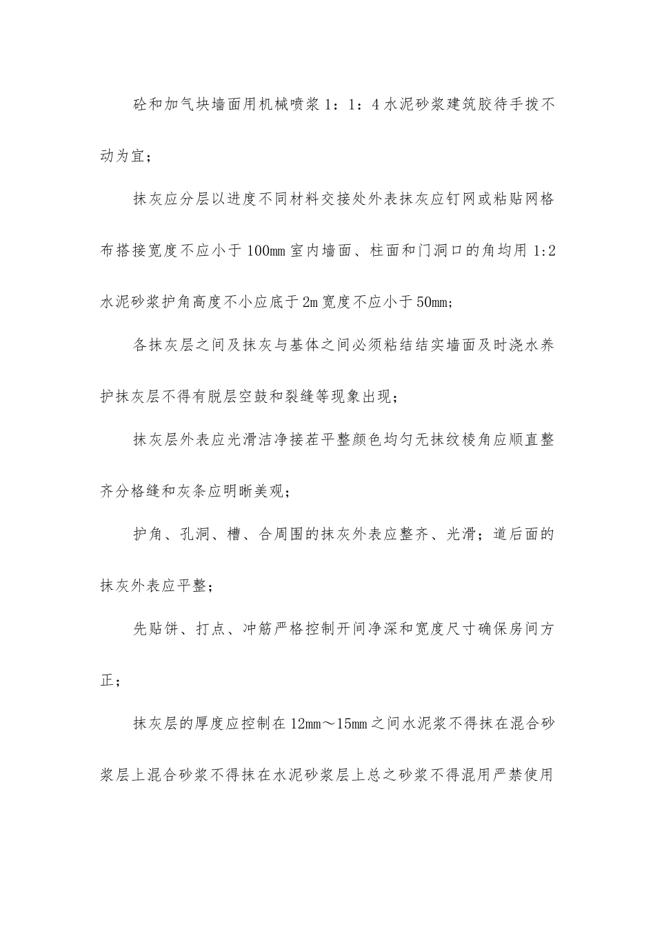室内外装饰抹灰工程技术交底_第2页