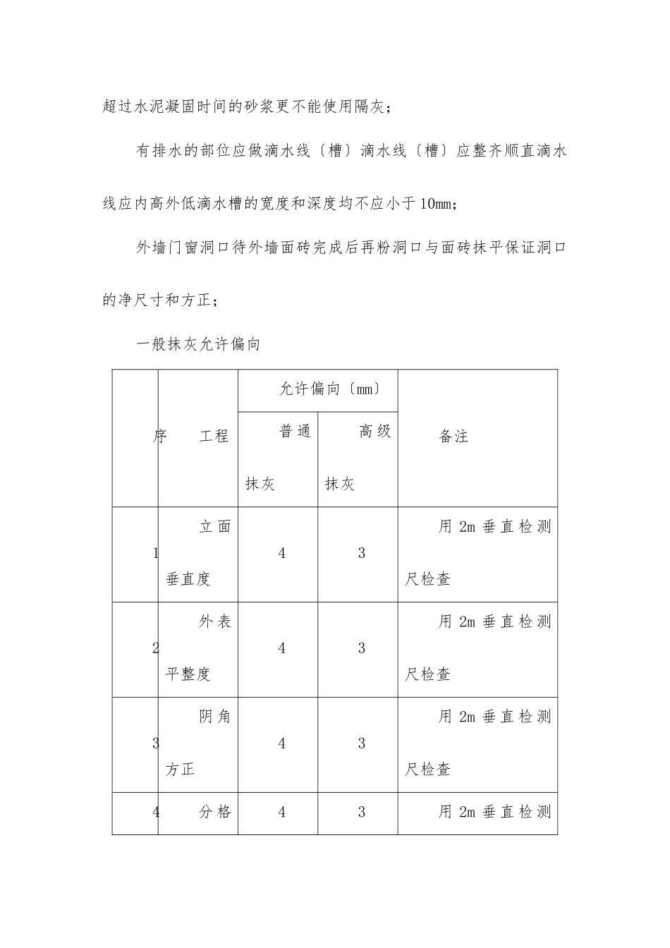 室内外装饰抹灰工程技术交底_第3页