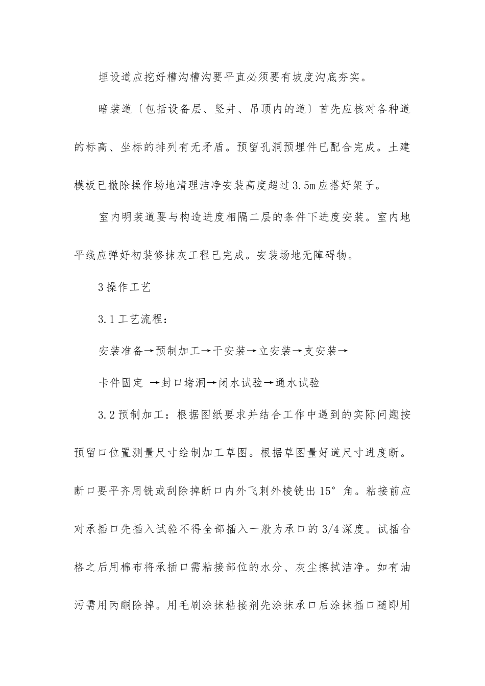 室内塑料排水管道安装工艺标准_第2页