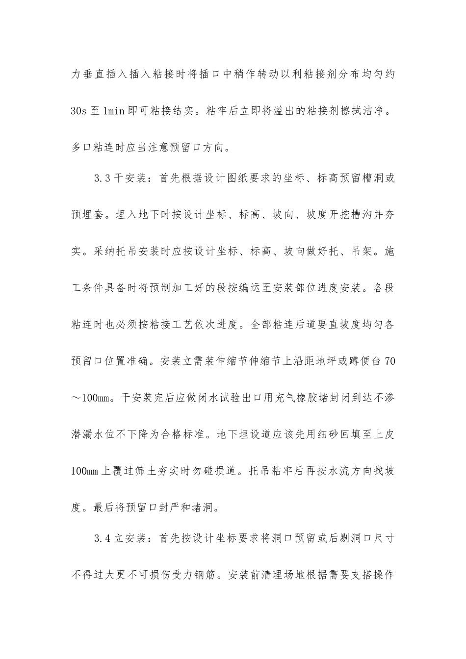 室内塑料排水管道安装工艺标准_第3页
