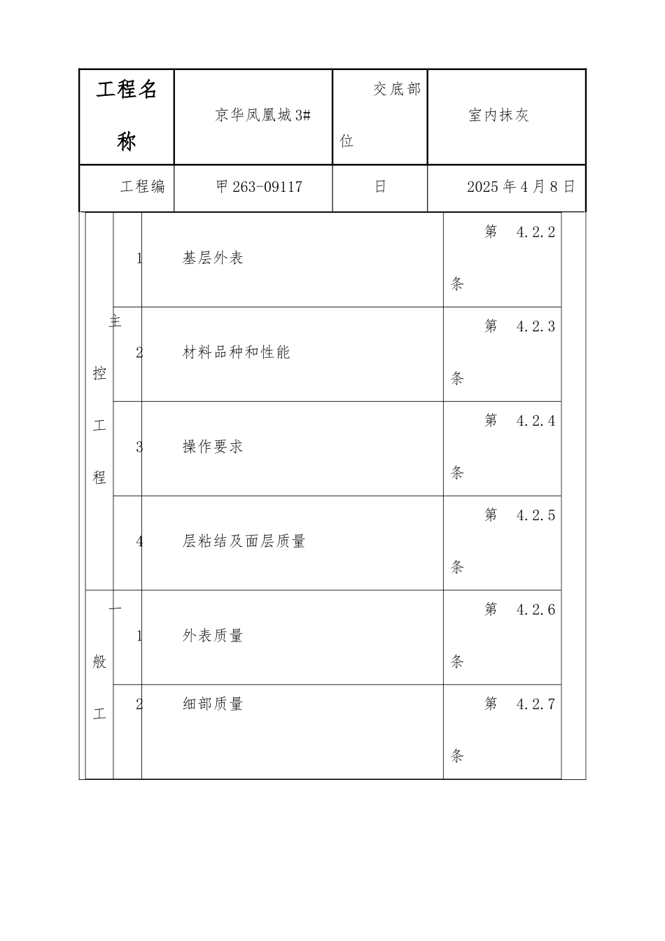 室内抹灰工程技术交底_第3页