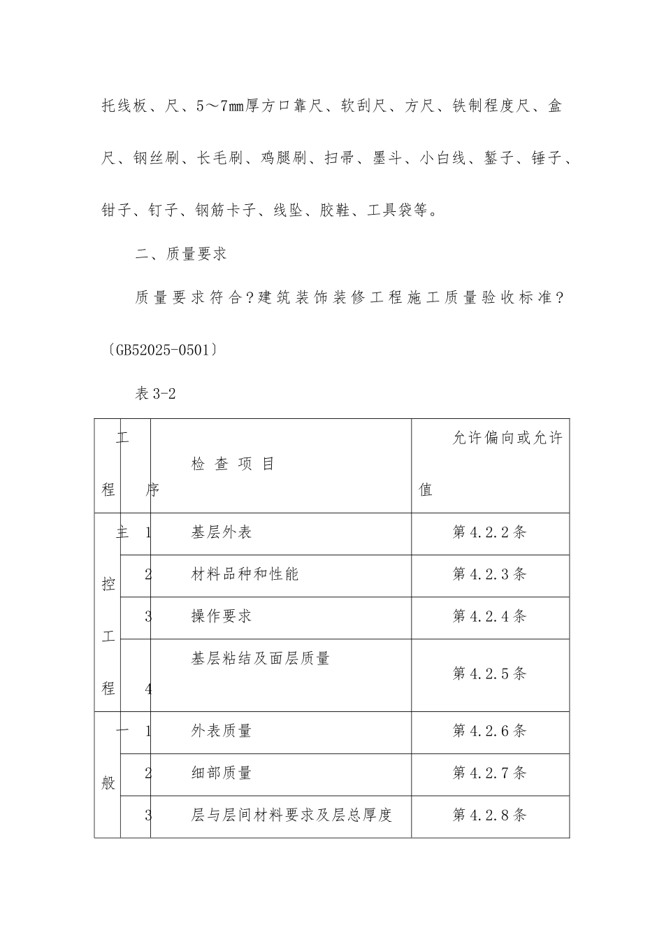 室内墙面抹灰工程技术交底_第2页