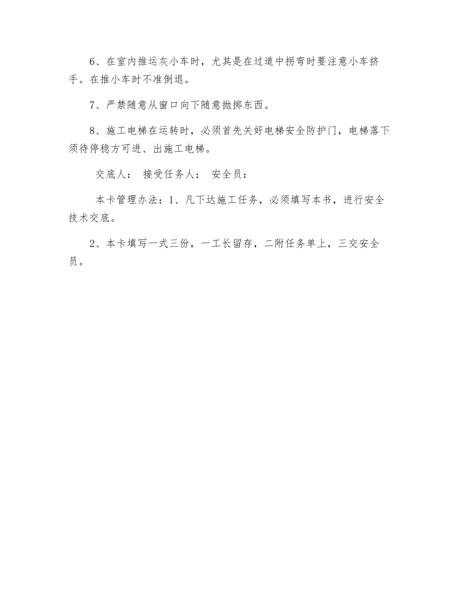 室内抹灰工程施工安全技术交底_第2页