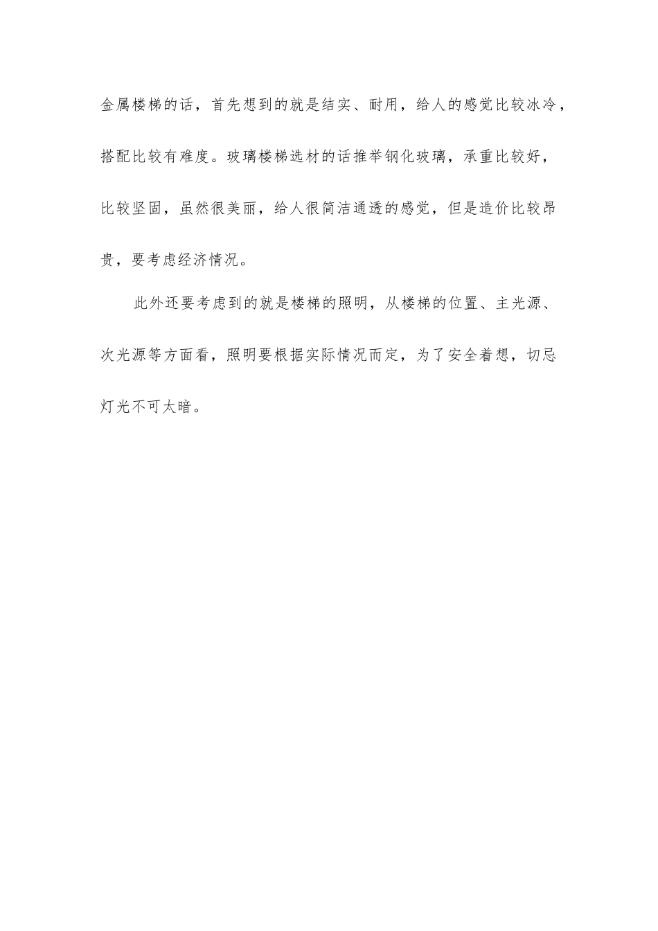 室内楼梯装修有技巧_第2页