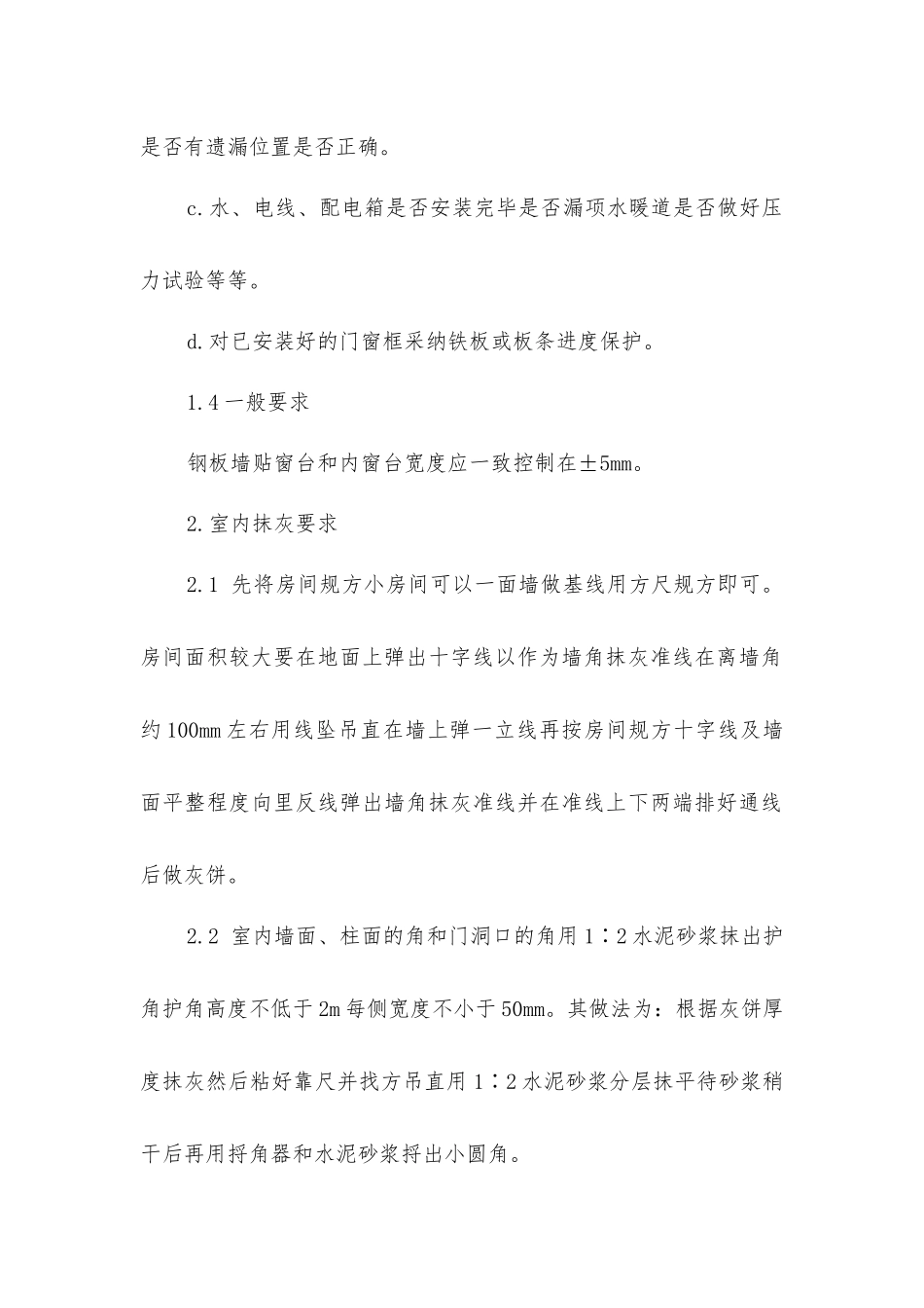室内外抹灰工程技术交底_第2页