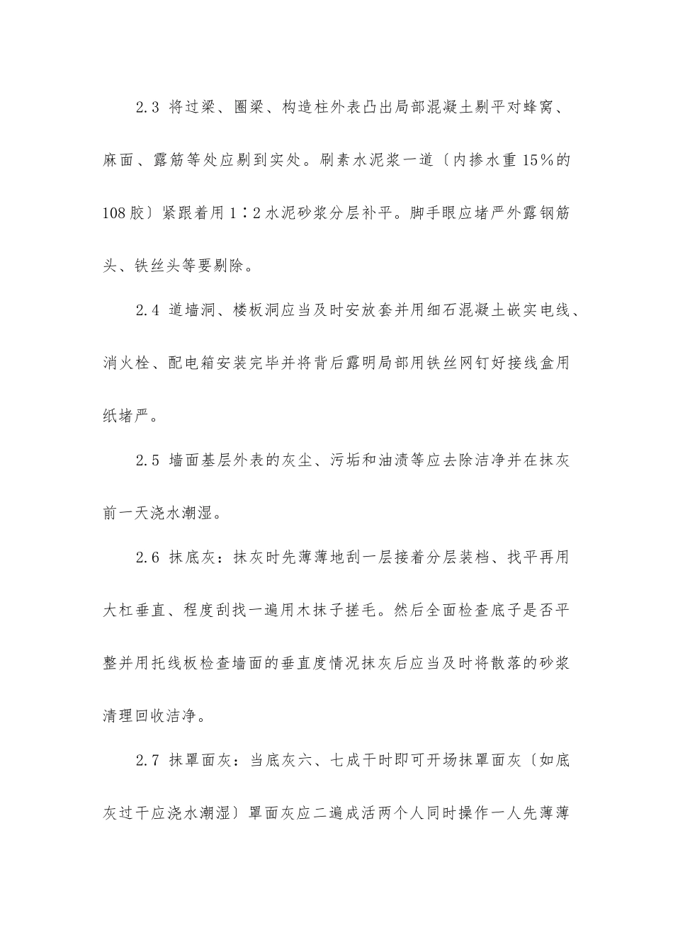 室内外抹灰工程技术交底_第3页