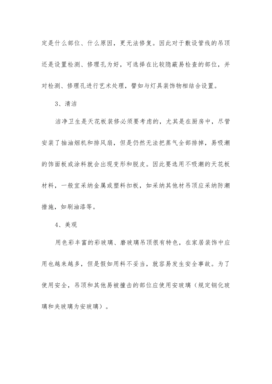 室内天花板装修注意事项_第2页