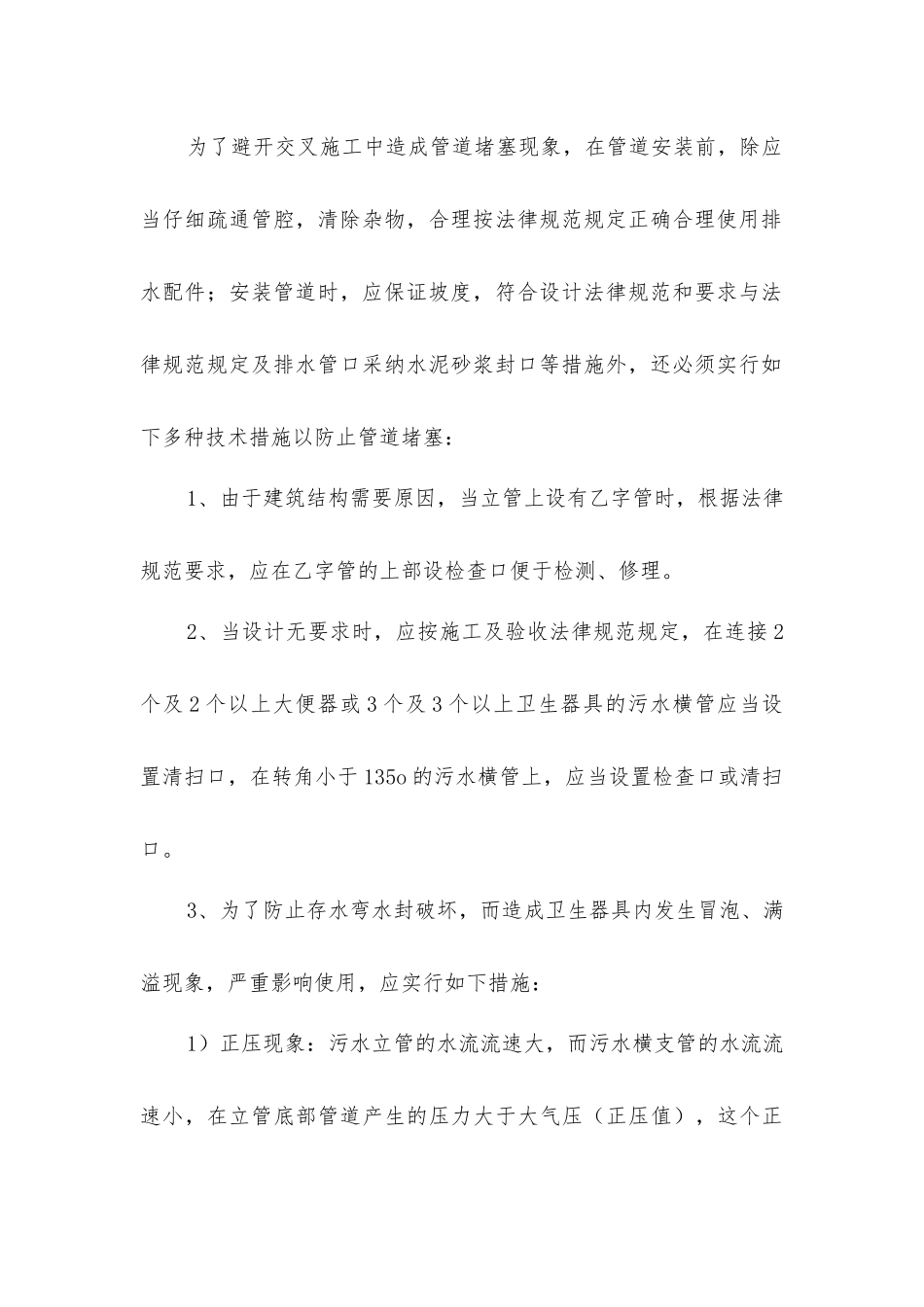 室内排水管道易堵塞的预控措施_第2页