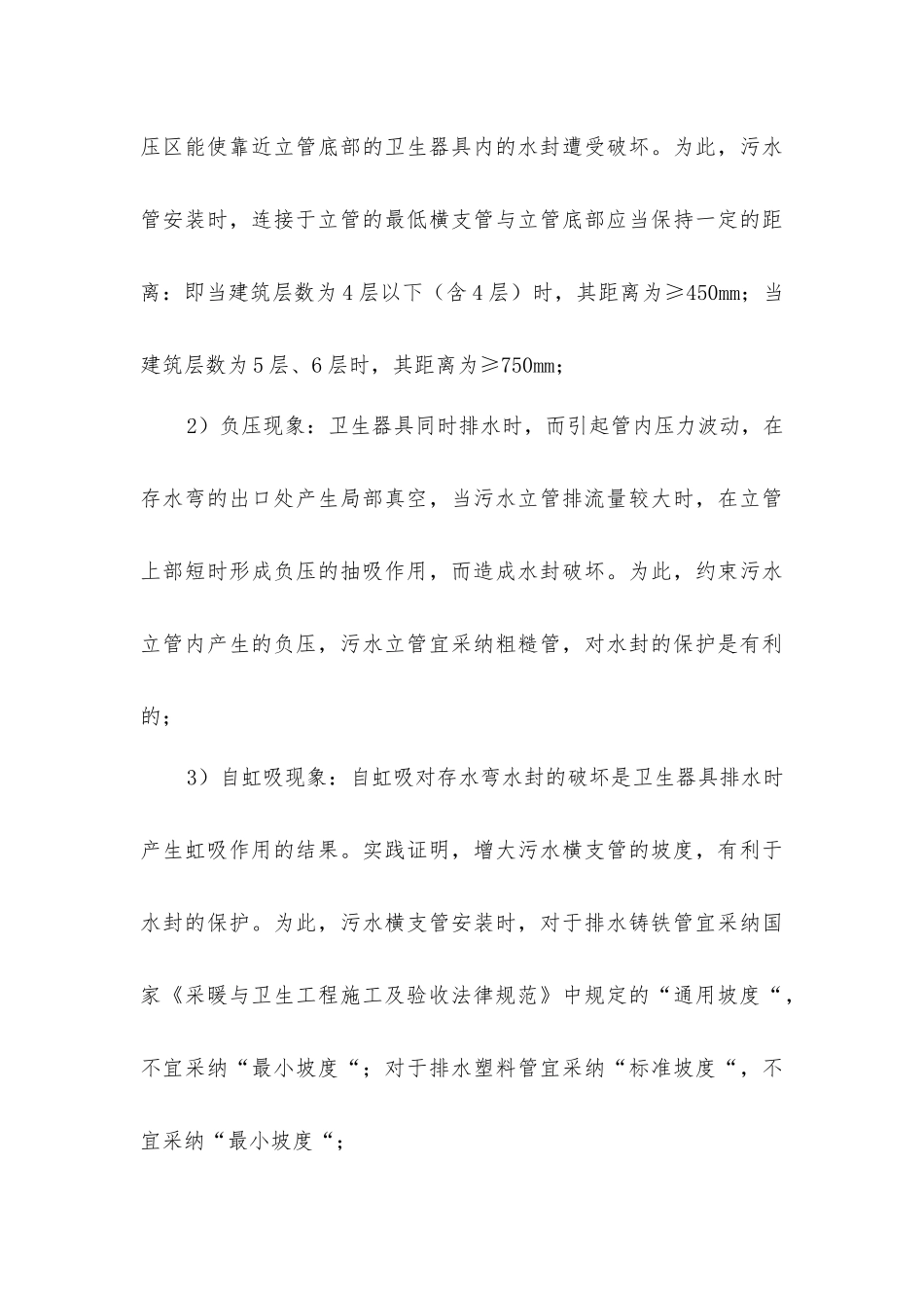 室内排水管道易堵塞的预控措施_第3页