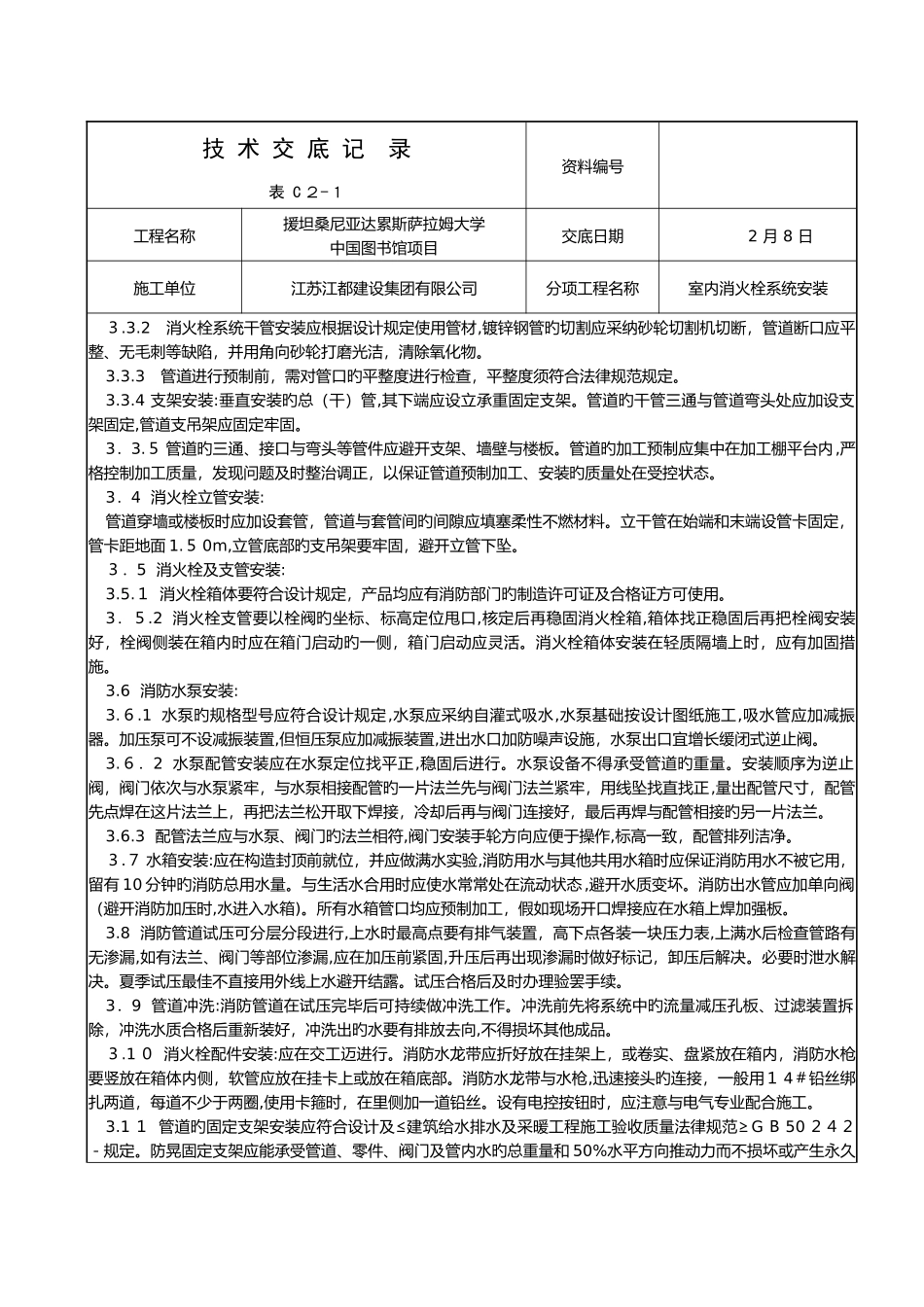 室内消火栓系统安装1_第2页