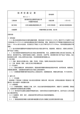 室内消火栓系统安装1