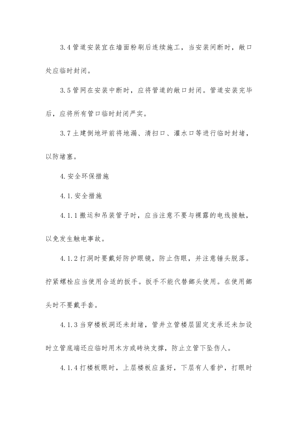 室内柔性接口铸铁排水管道安装施工作业指导书_第2页