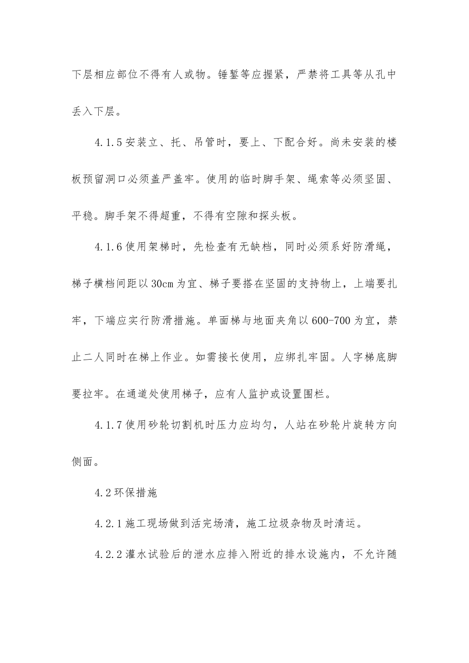 室内柔性接口铸铁排水管道安装施工作业指导书_第3页