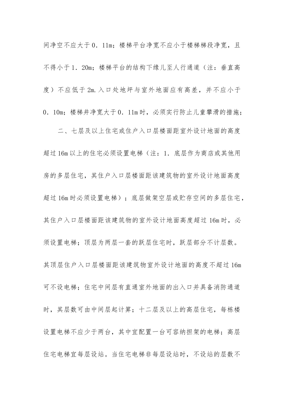 室内楼梯步长设计的规范_第2页