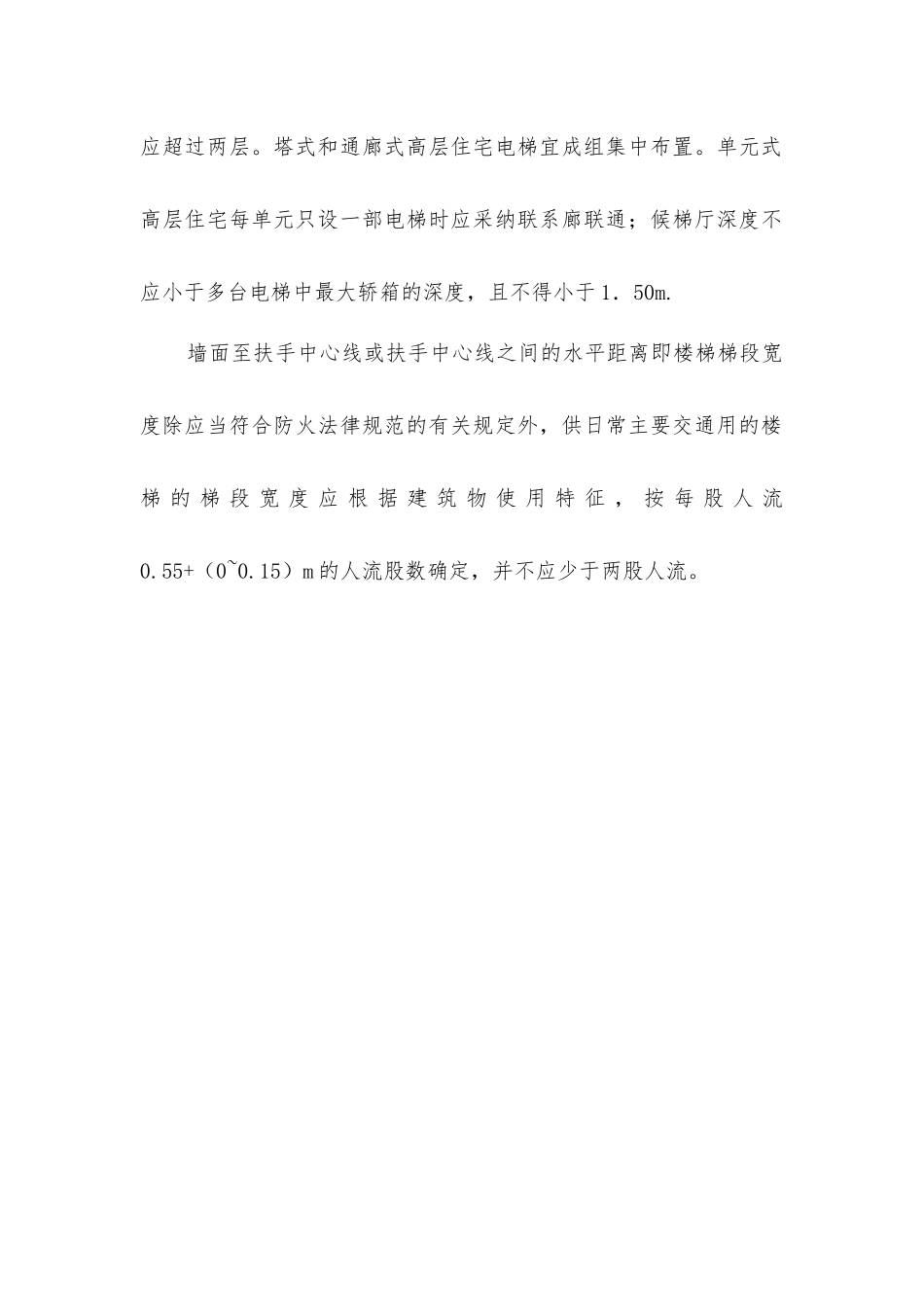室内楼梯步长设计的规范_第3页