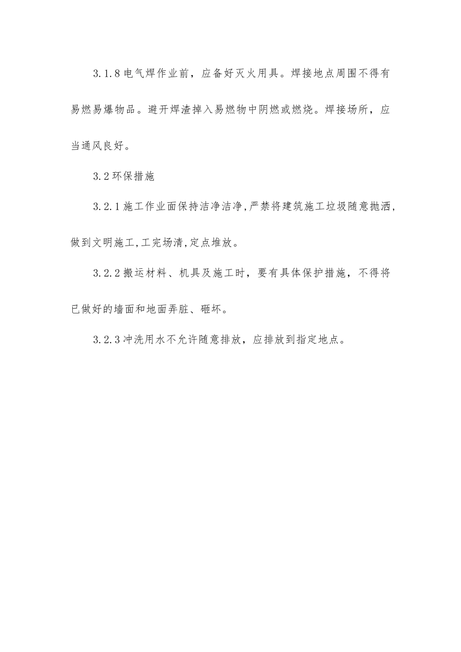 室内消火栓系统安装施工作业指导书_第3页