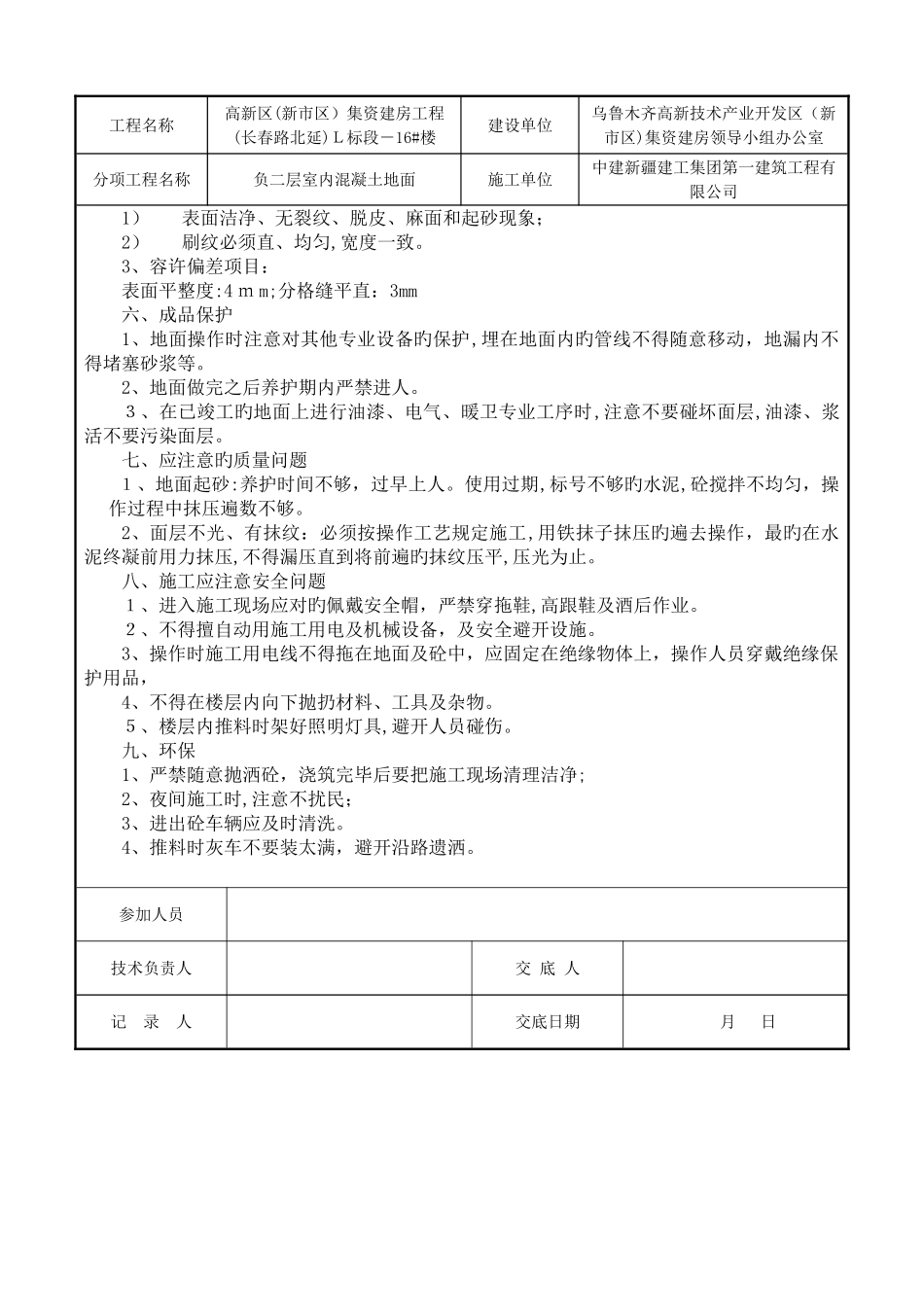 室内混凝土地面_第2页