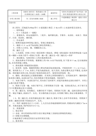 室内混凝土地面