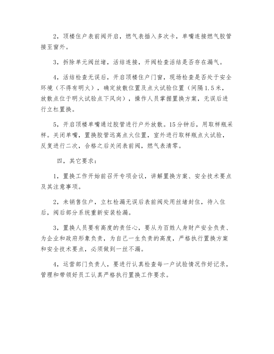 室内燃气工程开栓供气置换安全技术要点_第2页