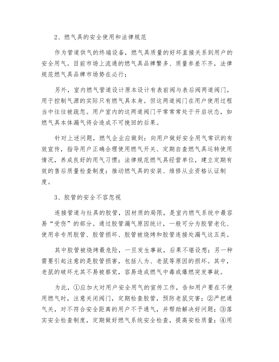 室内燃气系统的安装及使用_第2页