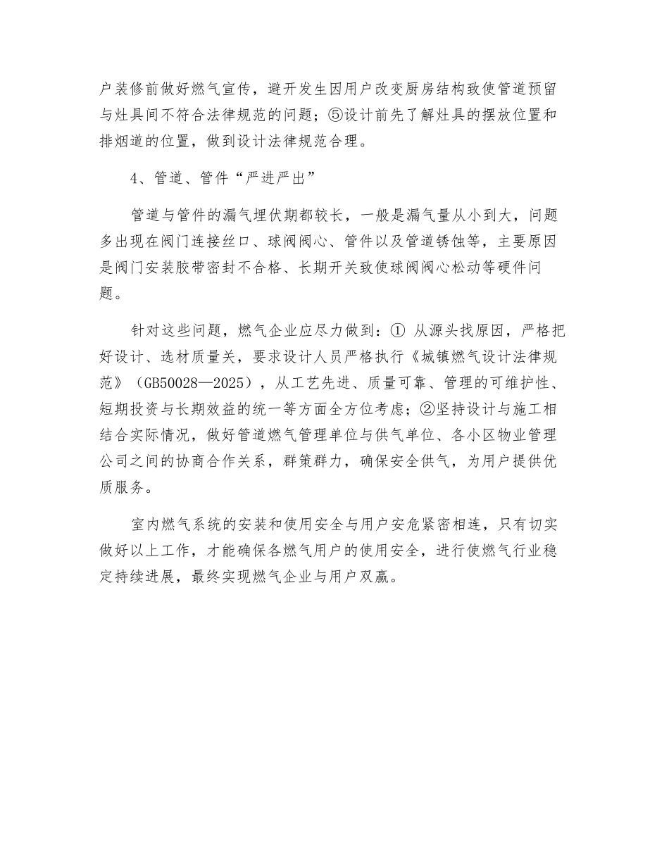 室内燃气系统的安装及使用_第3页