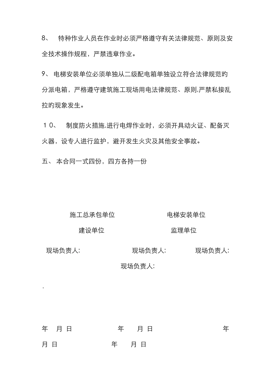 室内电梯安装交接_第3页