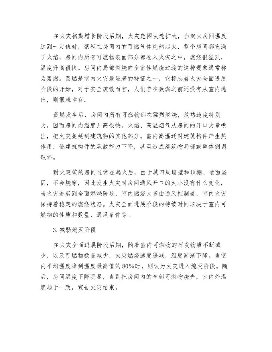 室内火灾的发展过程_第2页