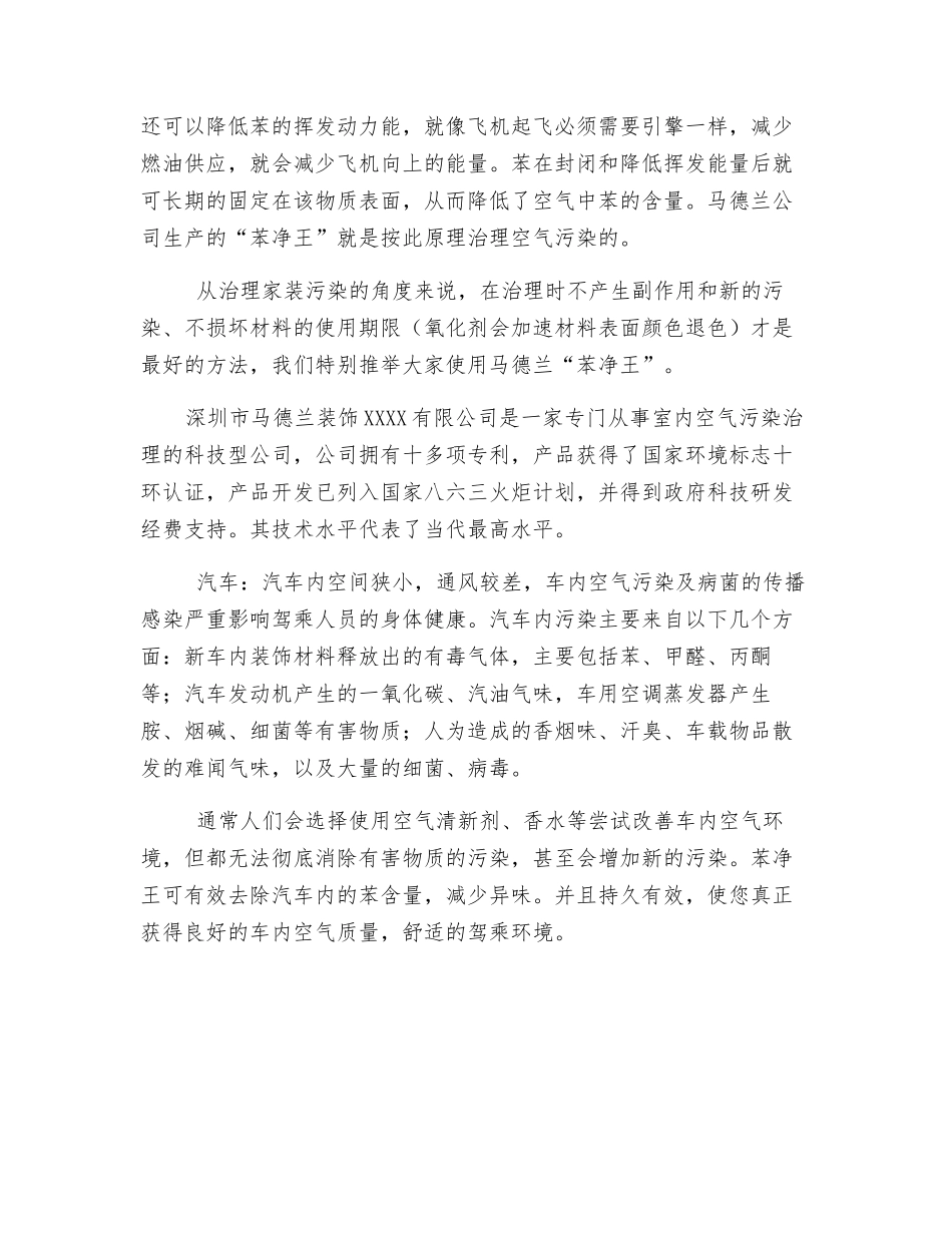 室内环境中苯的治理_第2页