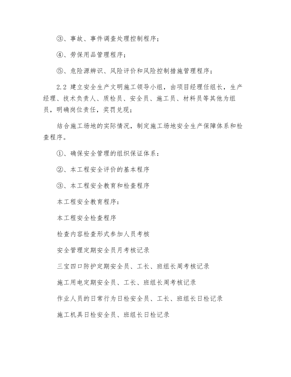 室内精装饰工程安全施工保证体系_第2页