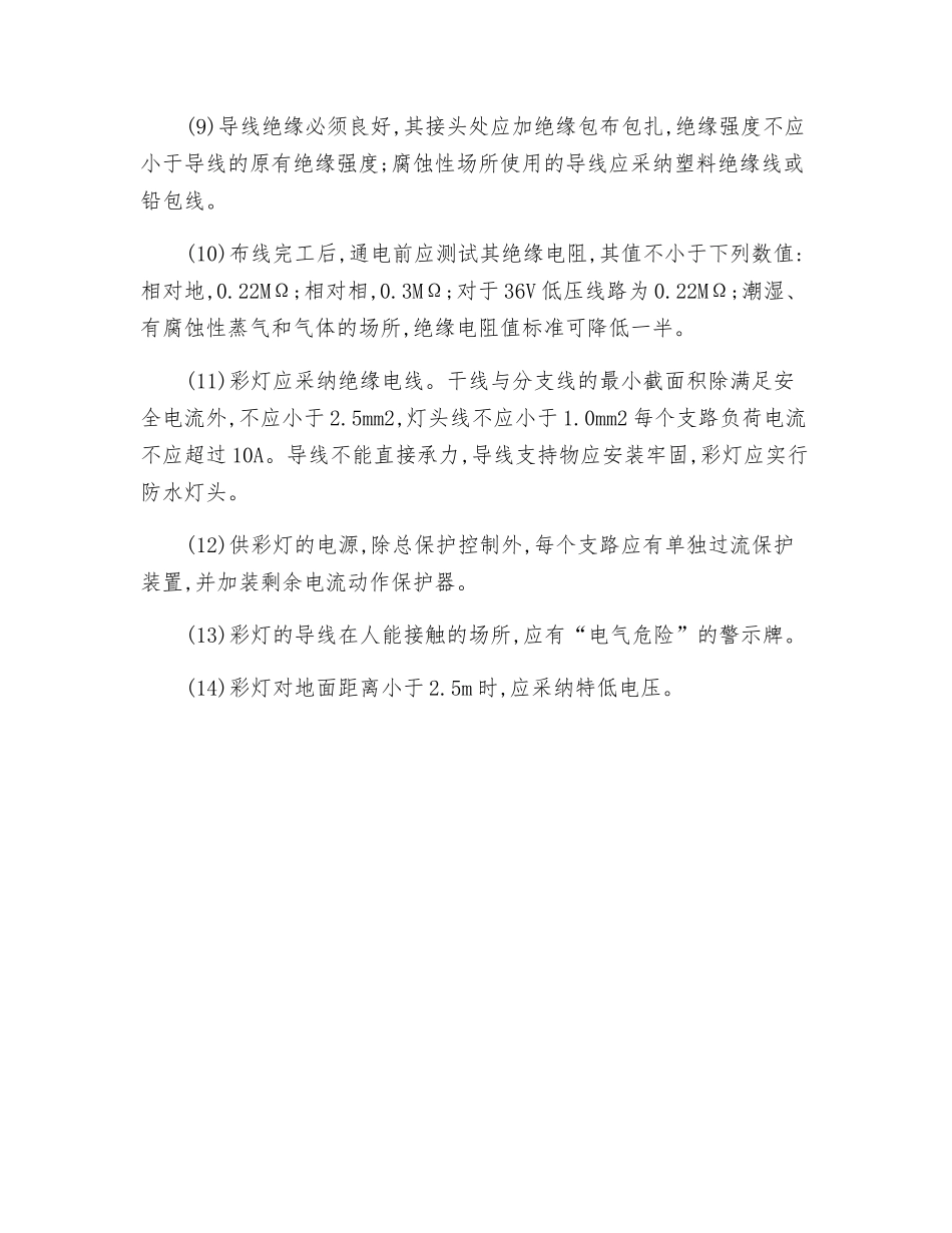 室内线路安装电工安全技术操作规程_第2页